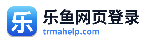 乐鱼网页登录